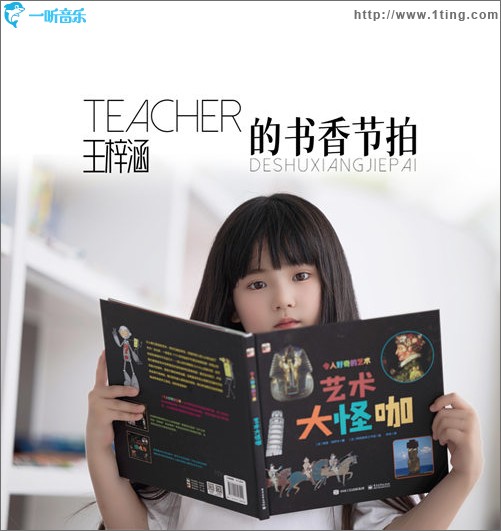 teacher的书香节拍（单曲）