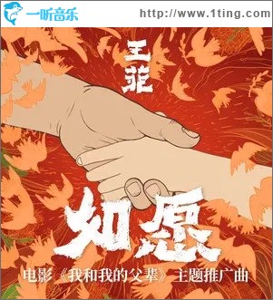 如愿（单曲）