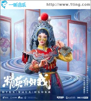 精英有好戏（单曲）