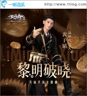黎明破晓（单曲）