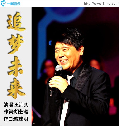 追梦未来（单曲）