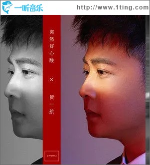 突然好心酸（单曲）