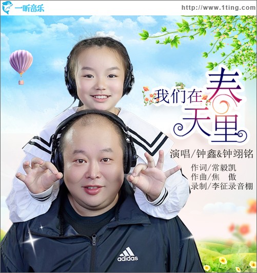 我们在春天里（单曲）