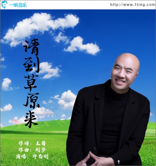 请到草原来（单曲）