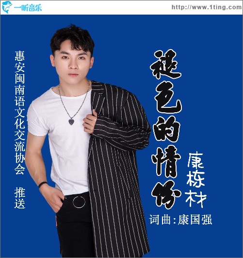 褪色的情份（单曲）