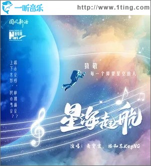 星海起航（单曲）
