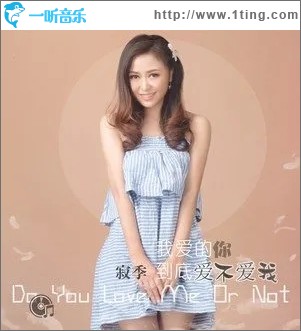 我爱的你到底爱不爱我（单曲）