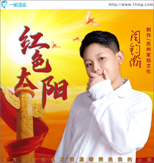 红色太阳（单曲）