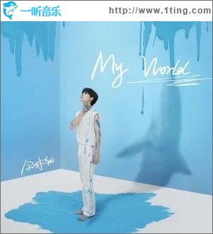 My World（单曲）