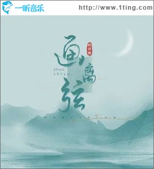 画离弦（单曲）