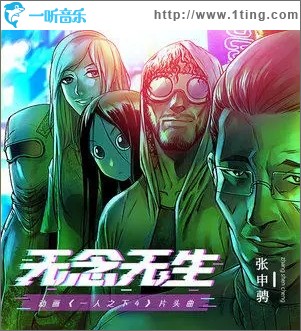 无念无生（单曲）
