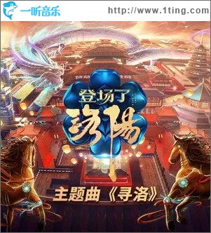 寻洛（单曲）