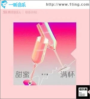 甜蜜满杯（单曲）