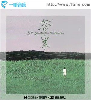 答案（单曲）