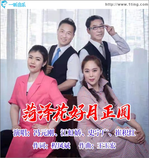菏泽花好月正圆（单曲）