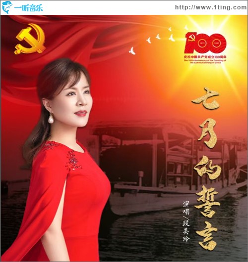 七月的誓言（单曲）
