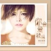 你会爱我吗（单曲）
