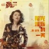 阳光灿烂的一天（单曲）