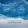 Time to Say Goodbye（单曲）
