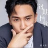 这一首歌（单曲）