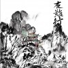 夜难行（单曲）