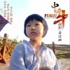 我家的中国牛（单曲）