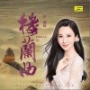 楼兰曲（单曲）
