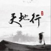 伦桑 天地行 试听