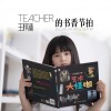 teacher的书香节拍（单曲）