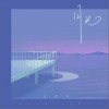 月光（单曲）