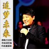 追梦未来（单曲）