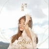 人海谣（单曲）