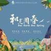 周深 和光同春 试听