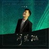 问星海（单曲）