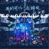我们可以一起拥抱这世界（单曲）