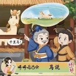 马说（单曲）详情