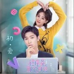 初·爱（单曲）详情