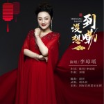 没想到嘞（单曲）试听