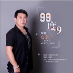 99度9（单曲）详情