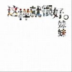 这样就很好（单曲）详情