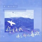 你曾是我拼了命的喜欢（单曲）