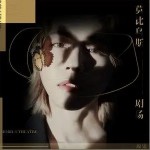 最佳好友（单曲）详情