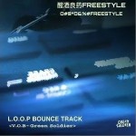 醒酒良药FREESTYLE（单曲）详情