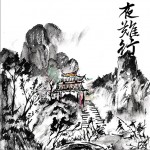 夜难行（单曲）详情