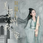 美丽广州我的家（单曲）详情