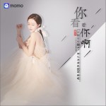 你看看你啊（单曲）试听