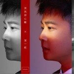 突然好心酸（单曲）