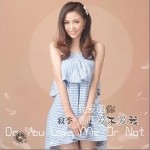 我爱的你到底爱不爱我（单曲）详情
