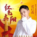 红色太阳（单曲）详情