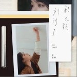 智齿（单曲）详情